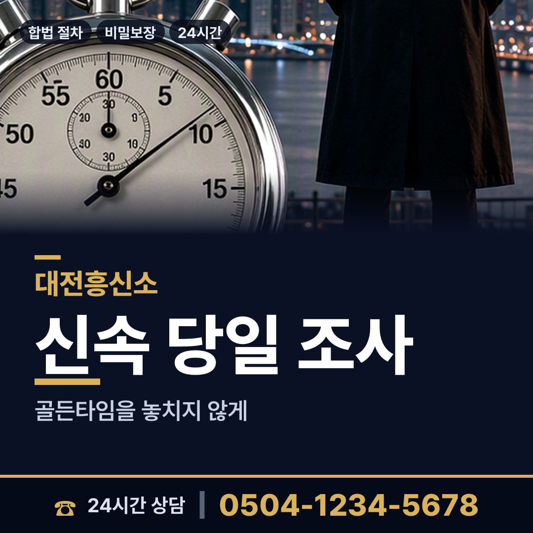 대전 목동 불륜증거 상담 안내