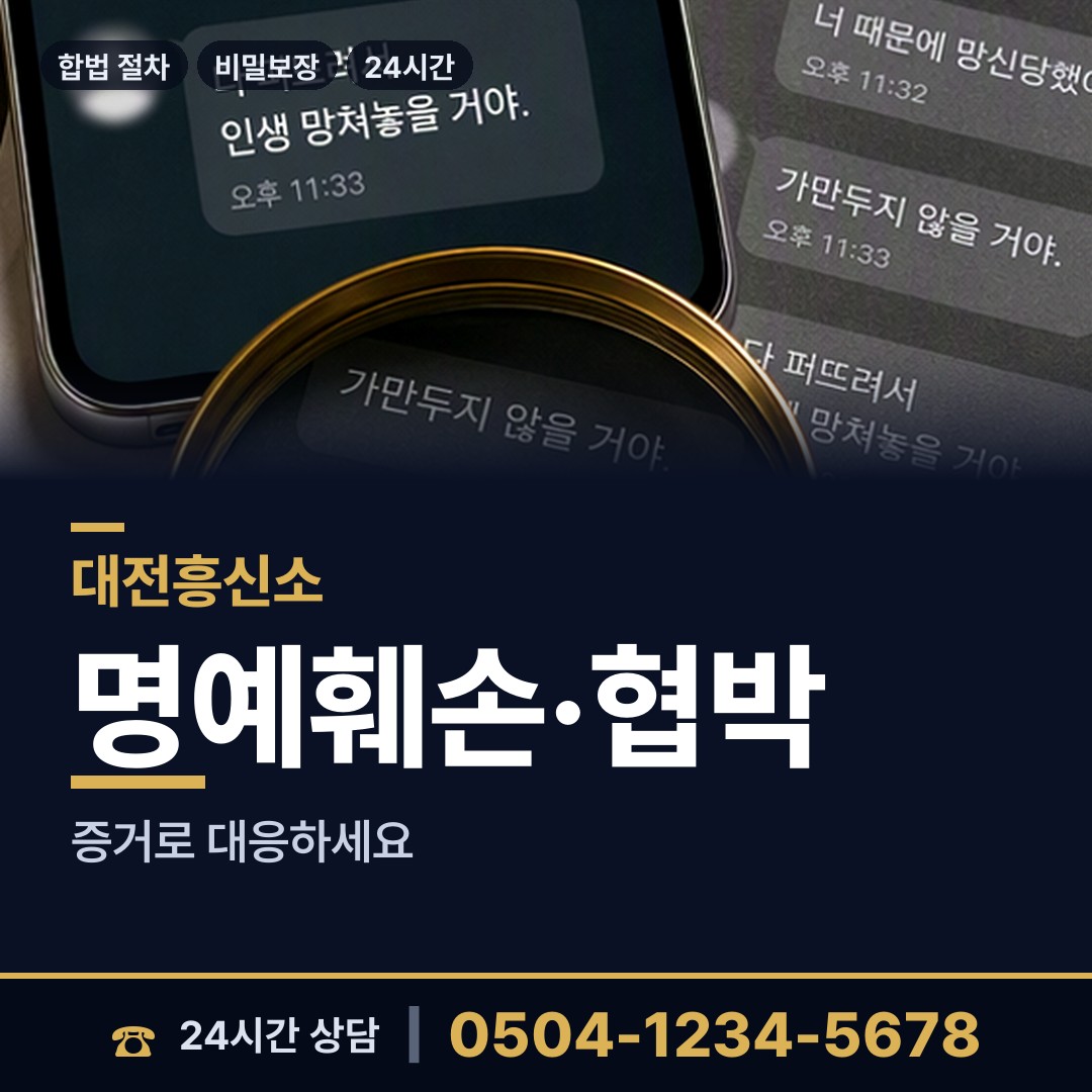 대전 목동 부인외도흥신소 상담 안내