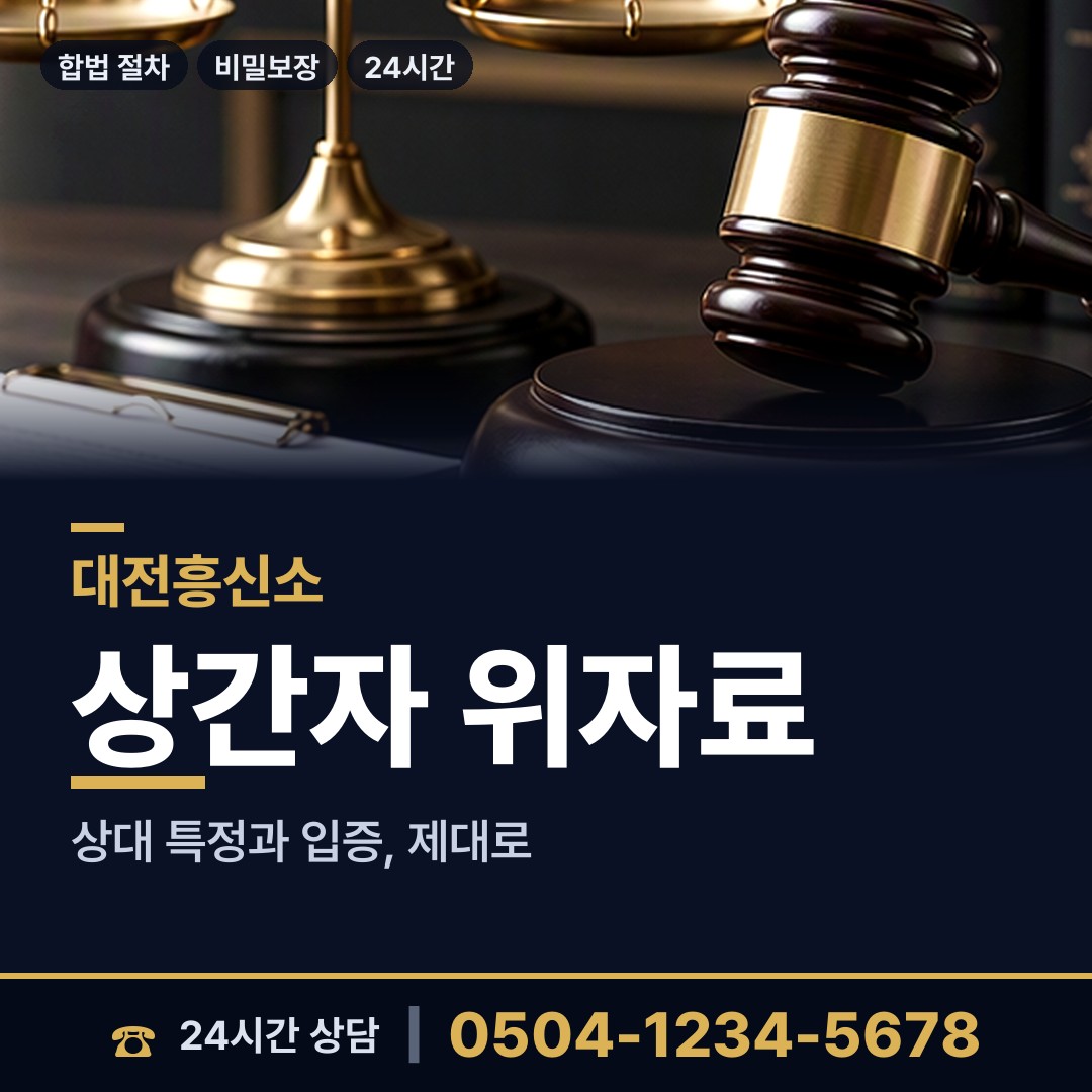 대전 목동 탐정 상담 안내