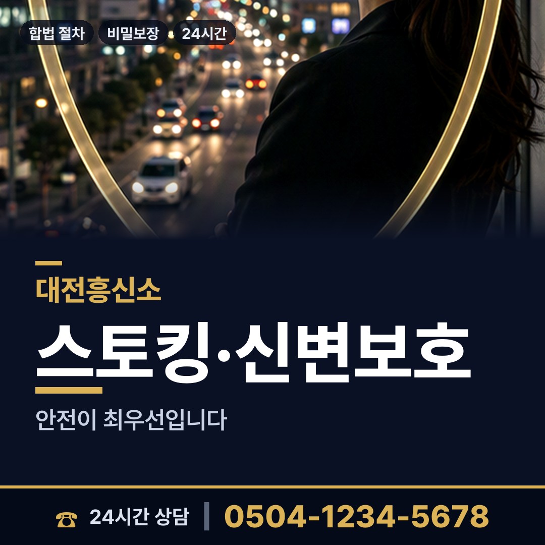 대전 목동 가출인찾기 상담 안내